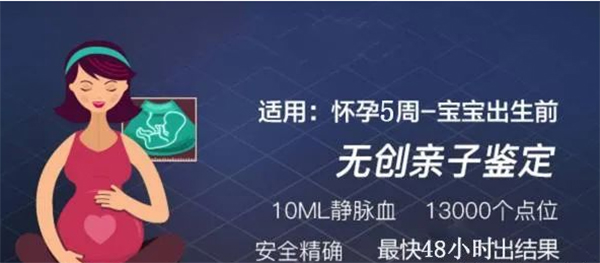 在湖北省怀孕期间怎么鉴定孩子是谁的,湖北省无创孕期亲子鉴定准确吗